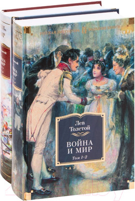 Набор книг Азбука Война и мир (Толстой Л.)