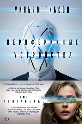 Художественная книга Азбука Периферийные устройства (Гибсон У.)