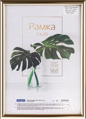 Рамка OfficeSpace Basic / РП_41690 (золото)