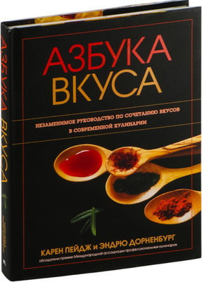 Нехудожественная книга Попурри Азбука вкуса 2022 (Пейдж Карен)
