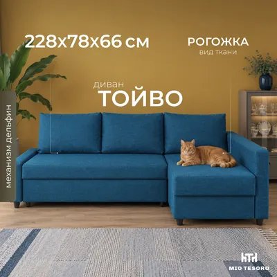 Диван угловой Mio Tesoro Тойво (синий)