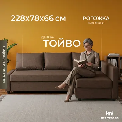 Диван угловой Mio Tesoro Тойво (коричневый)