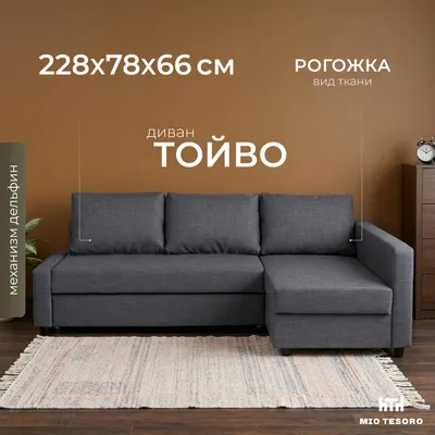 Диван угловой Mio Tesoro Тойво (серый)