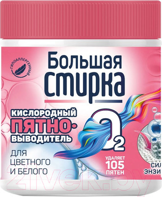 Пятновыводитель Большая стирка На основе активного кислорода (400г)