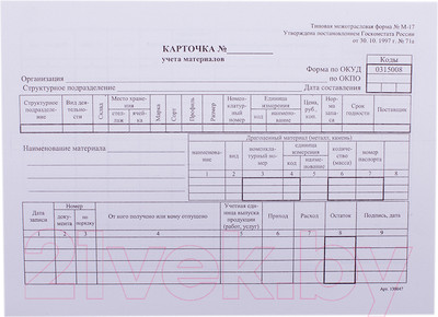 Бланк бухгалтерский OfficeSpace Карточка складского учета материалов / B-KU5-21-1_507