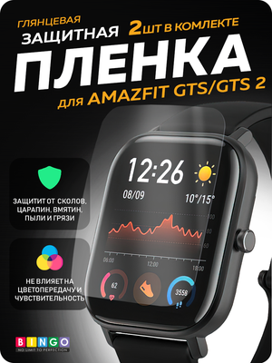 Защитная пленка для умных часов Bingo Для Amazfit GTS/GTS 2