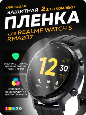 Защитная пленка для умных часов Bingo Для Realme Watch S RMA207