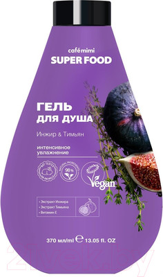 Гель для душа Cafe mimi Super Food Инжир & Тимьян (370мл)
