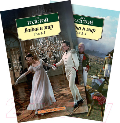 Набор книг Азбука Война и мир в 2-х книгах (Толстой Л.)