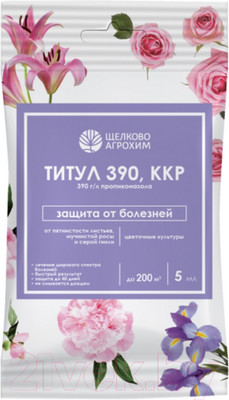 Фунгицид Октябрина Апрелевна Титул 390 цветочные (5мл)