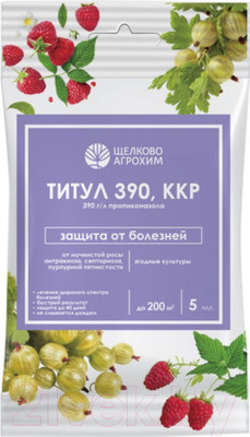 Фунгицид Октябрина Апрелевна Титул 390 Ягодные (5мл)