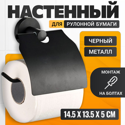 Держатель для туалетной бумаги Haiba HB8703
