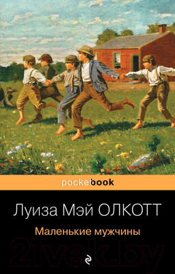 Художественная книга Эксмо Маленькие мужчины (Олкотт Л.)