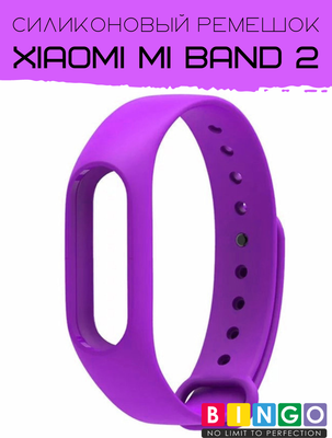 Ремешок для фитнес-трекера Bingo Для Xiaomi Mi Band 2 (фиолетовый)
