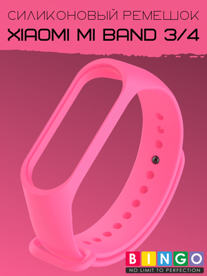 Ремешок для фитнес-трекера Bingo Для Xiaomi Mi Band 3/4 (малиновый)