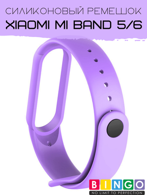Ремешок для фитнес-трекера Bingo Для Xiaomi Mi Band 5/6 (сиреневый)