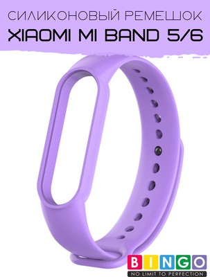 Ремешок для фитнес-трекера Bingo Для Xiaomi Mi Band 5/6 (сиреневый)