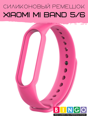 Ремешок для фитнес-трекера Bingo Для Xiaomi Mi Band 5/6 (малиновый)
