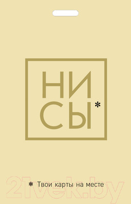 Кардхолдер Эксмо Ни Сы. Твои карты на месте / 9785041129194