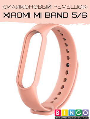 Ремешок для фитнес-трекера Bingo Для Xiaomi Mi Band 5/6 (персиковый)