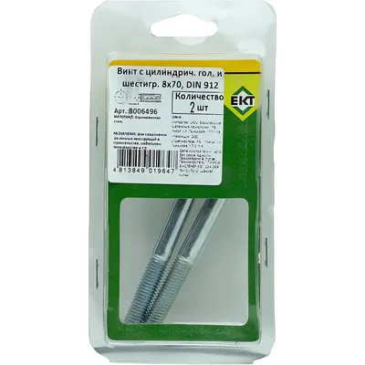 Винт ЕКТ 8x70 DIN912 Цилиндр. головка внутр. шестигранник / B006496 (2шт, цинк)