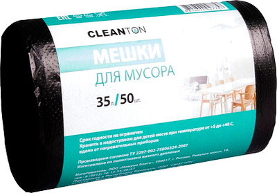 Пакеты для мусора Cleanton 9061221 (50шт, черный)