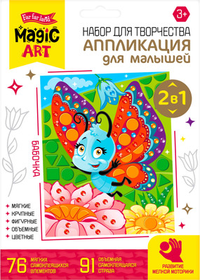 Набор для творчества Десятое королевство Аппликация для малышей Magic Art Бабочка / 04739