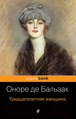 Книга Эксмо Тридцатилетняя женщина (Бальзак О. де)