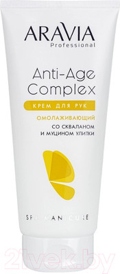 Крем для рук Aravia Professional Anti-Age Complex Со скваланом и муцином улитки (150мл)