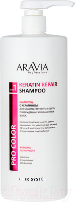 Шампунь для волос Aravia Professional Keratin Repair Shampoo (1л)