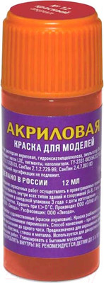Краска для моделей Звезда 12-АКР (12мл, красный)