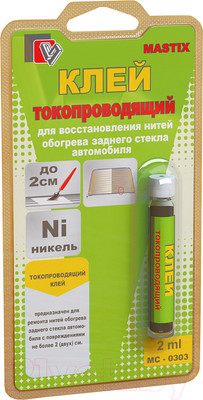 Клей Mastix MC 0303 (2мл)