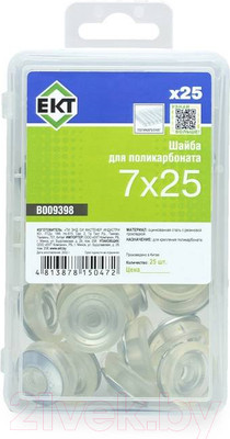Шайба ЕКТ 7x25мм Для поликарбоната / B009398 (25шт, прозрачный)