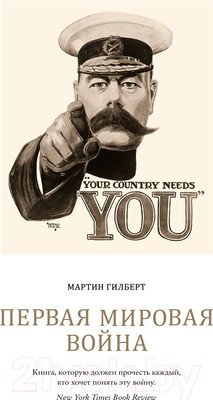 Книга КоЛибри Первая мировая война (Гилберт М.)