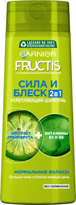 Шампунь для волос Garnier Fructis New Сила и блеск 2 в 1 без силиконов  (400мл)