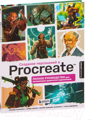 Нехудожественная книга Эксмо Создание персонажей в Procreate