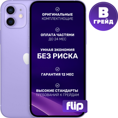 Смартфон восстановленный Apple iPhone 12 64GB Flip Грейд B (фиолетовый)