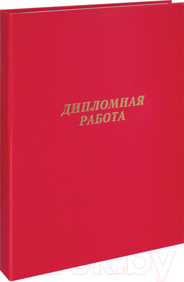 Папка адресная ArtSpace Дипломная работа / 257940 (красный)