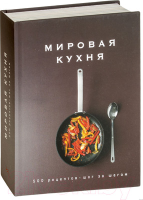 Нехудожественная книга КоЛибри Мировая кухня.500 рецептов.Шаг за шагом (Блейк К.)