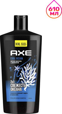 Шампунь-гель для душа Axe Cool Ocean 2в1 (610мл)