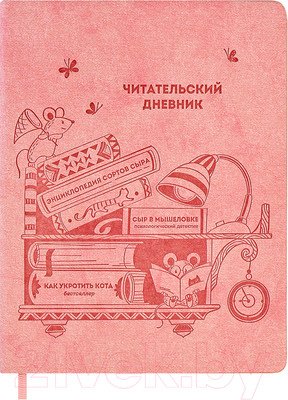 Дневничок Феникс+ Мышата / 59026