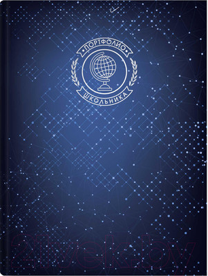 Папка-регистратор Феникс+ Звездное портфолио / 61231