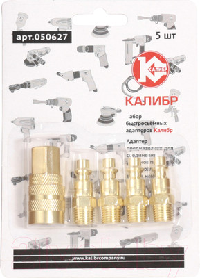 Набор штуцеров пневматических Калибр 050627