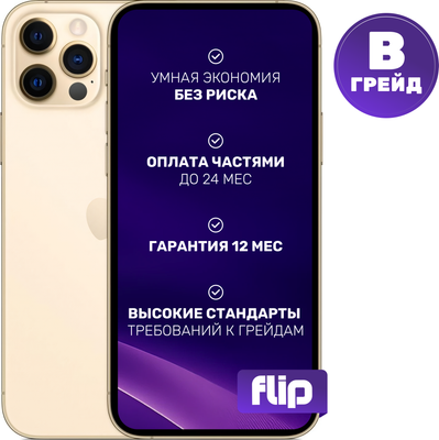 Смартфон Б/У Apple iPhone 12 Pro 256GB Flip Грейд B (золото)