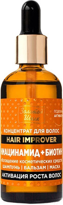 Концентрат для волос Золотой шелк Активация Роста Ниацинамид + Биотин (100мл)