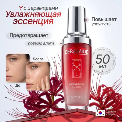 Эссенция для лица FarmStay Ceramide Firming Facial Essence (50мл)