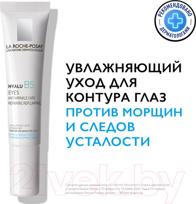 Крем для век La Roche-Posay Hyalu B5 (15мл)