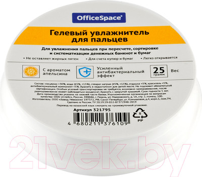 Увлажнитель для пальцев OfficeSpace 321795 (оранжевый)
