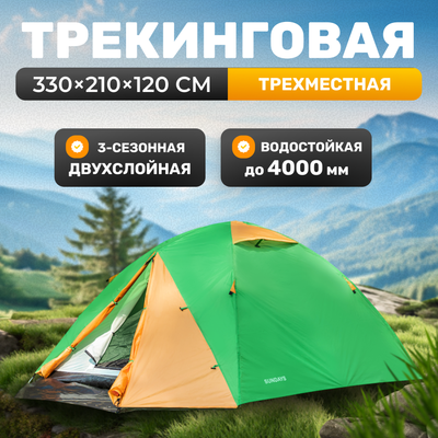 Палатка Sundays ZC-TT009-3P v2 (зеленый/желтый)