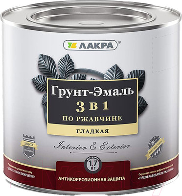 Грунт-эмаль Лакра По ржавчине 3 в 1 (1.7кг, красно-коричневый)